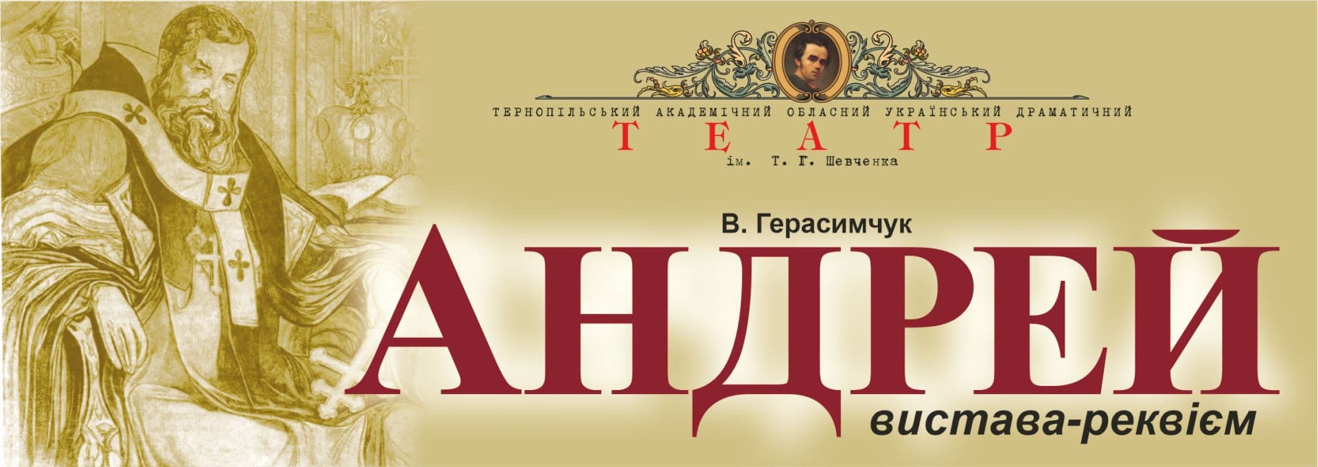 Прем`єра. «Андрей»