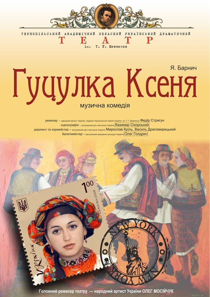 Гуцулка Ксеня