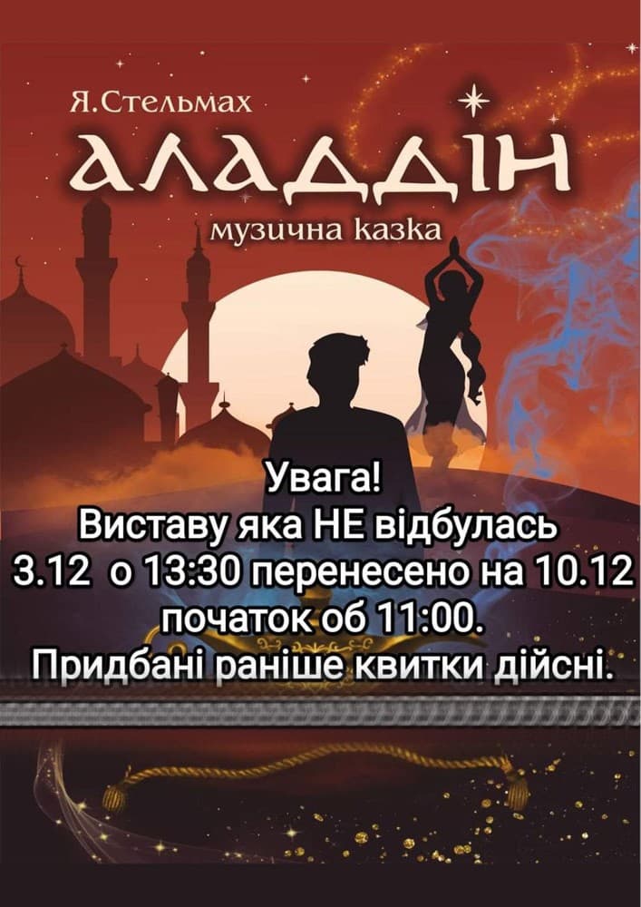 Аладдін