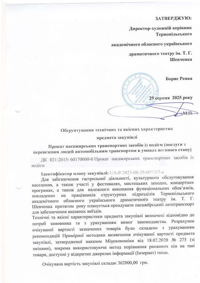 Обгрунтування технічних та якісних характеристик предмета закупівлі